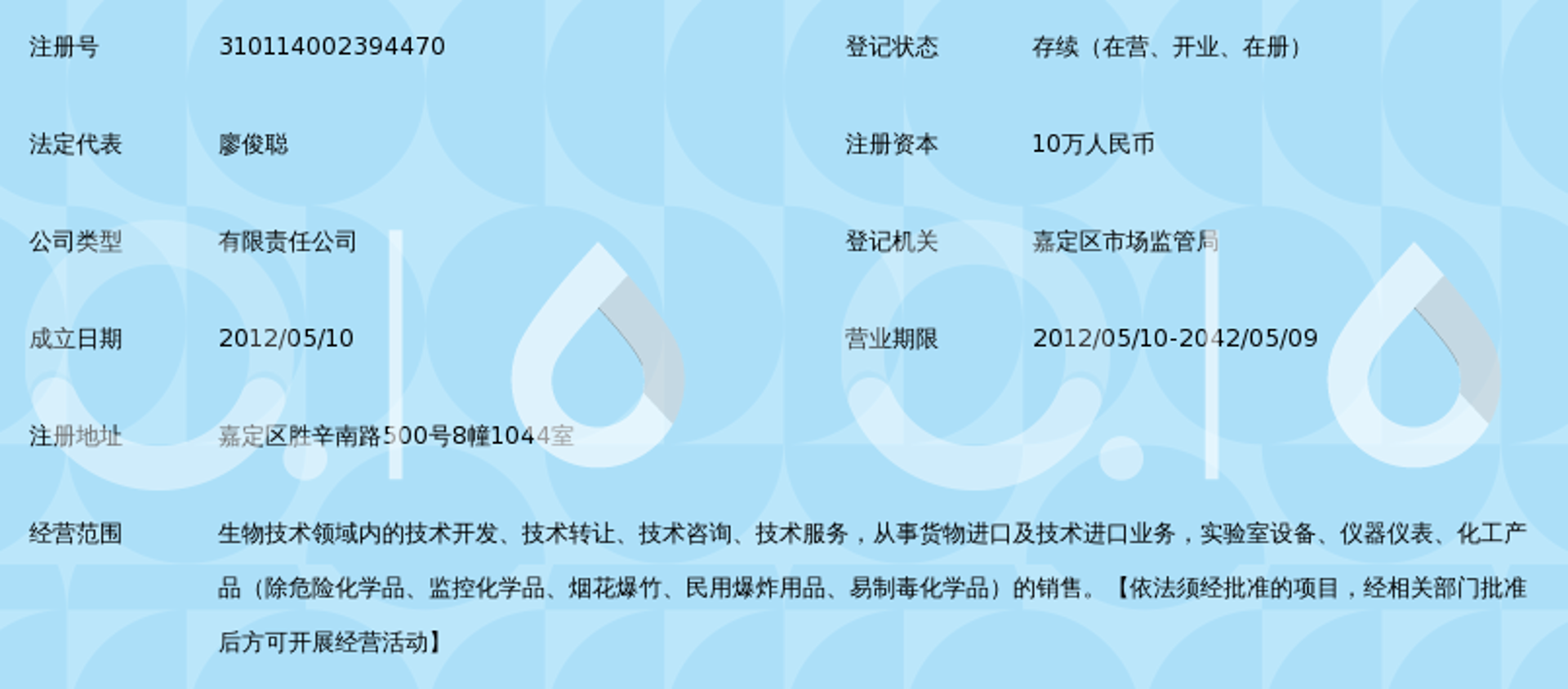 维景生物科技